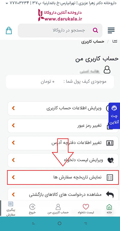 مرحله اول- حساب کاربری