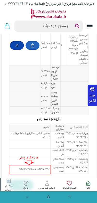کد رهگیری پستی داروکالا