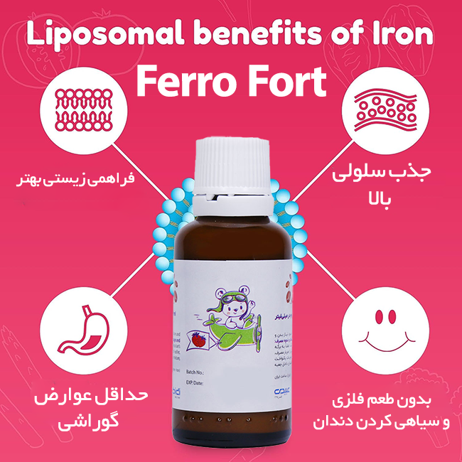 قطره آهن کودک فروفورت عبیدی