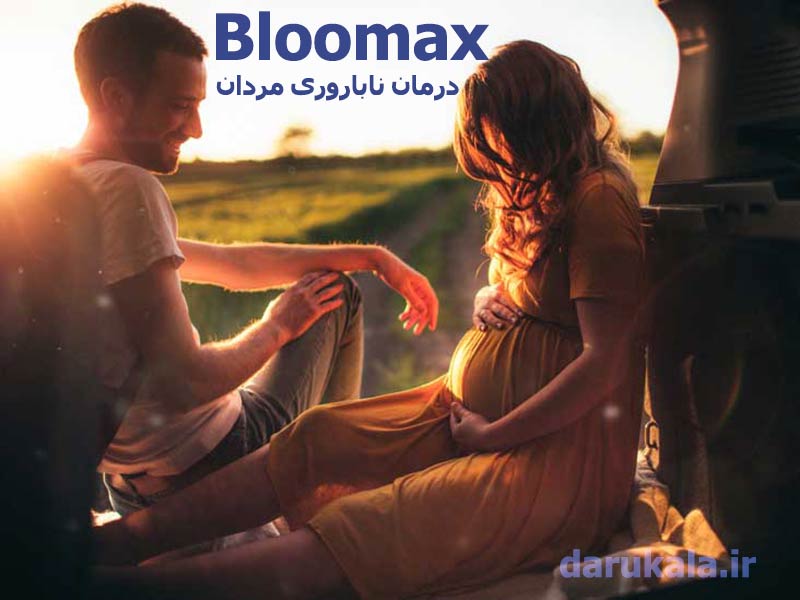 درمان ناباروی اقایان با بلومکس ابورنز