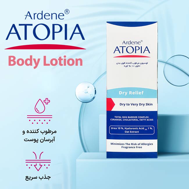 لوسیون بدن اوره 10 درصد اتوپیا آردن