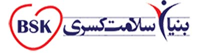 آدرس شرکت بنیان سلامت کسری