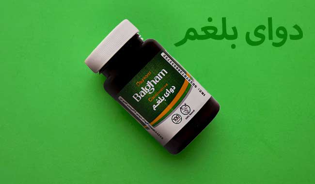 دوای بلغم