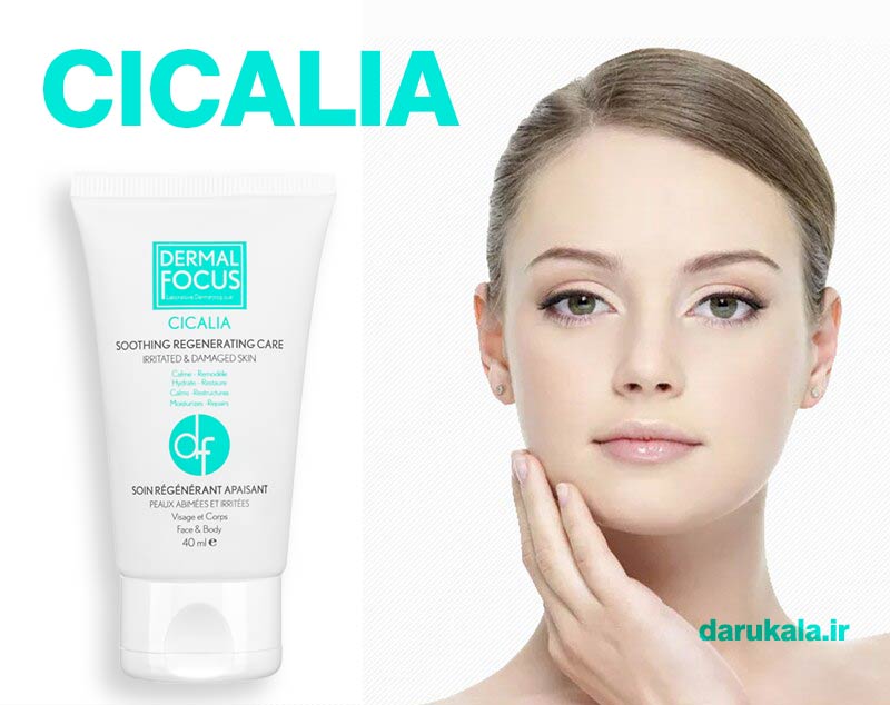 کرم ترمیم کننده سیکالیا درمال فوکوس