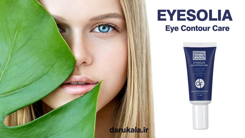 کرم دور چشم آیزولیا درمال فوکوس ضد تیرگی و پف دور چشم