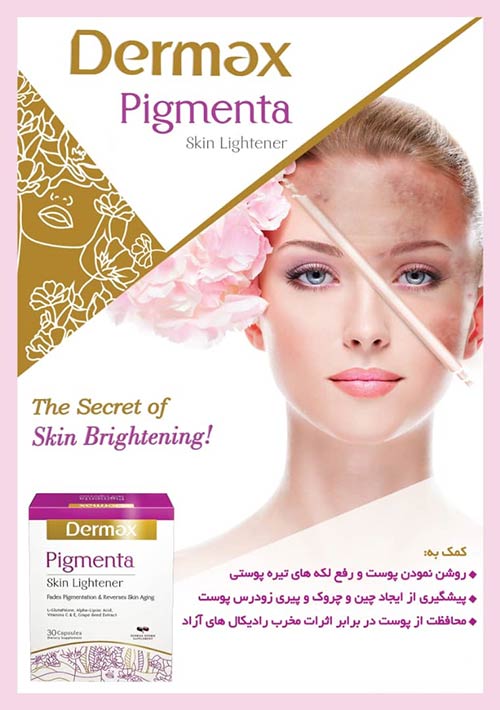 پیگمنتا درمکس