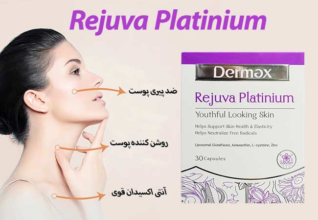 رجوا پلاتینیوم