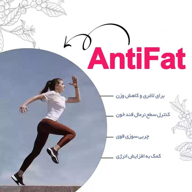 مکمل لاغری آنتی فت دوبیس نوتریشن