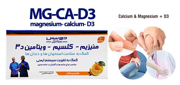 پودر منیزیم کلسیم د3 دوبیس