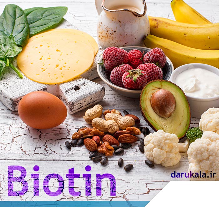 منابع غذایی حاوی بیوتین