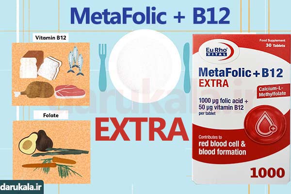 قیمت قرص متافولیک ب12 اکسترا یوروویتال