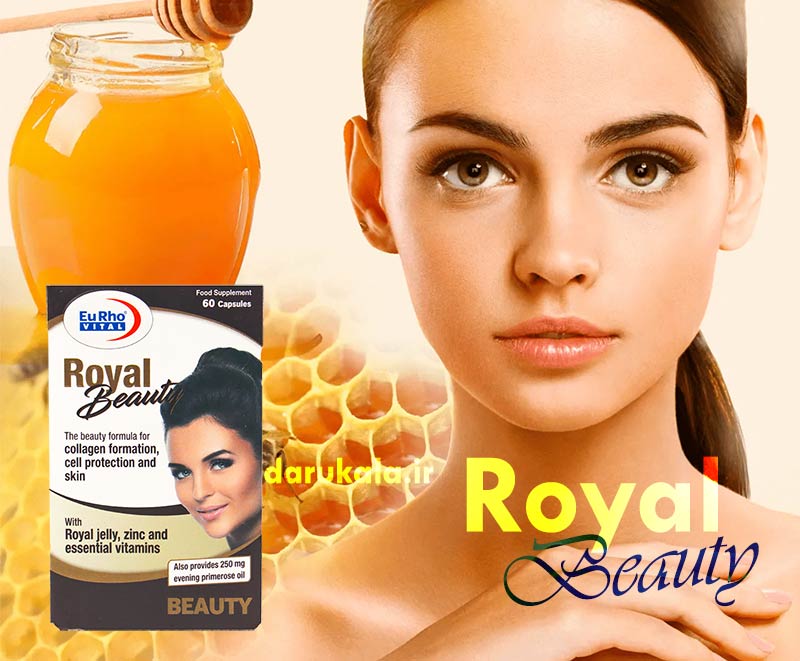کپسول رویال بیوتی یوروویتال