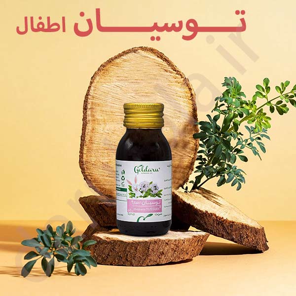 شربت توسیان اطفال برای چیست