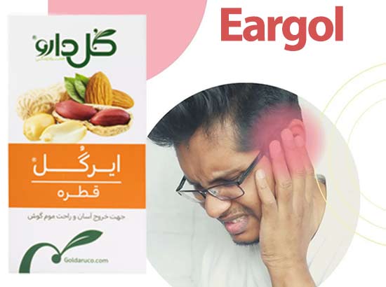 قطره ایرگل برای عفونت و گرفتگی گوش