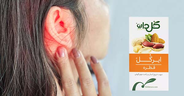 قیمت قطره گوش ایرگل