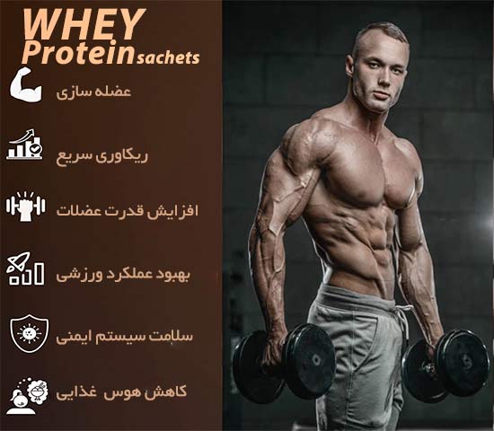 فواید پروتئین وی ساشه ای کاله