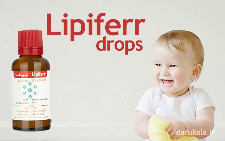 قطره آهن کودک لیپیفر رازی