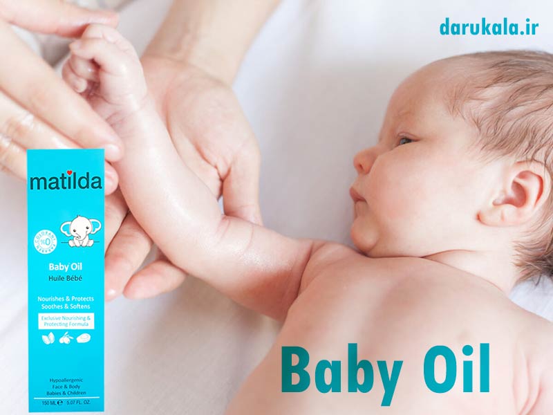 خرید روغن بچه ماتیلدا مرطوب کننده پوست کودک