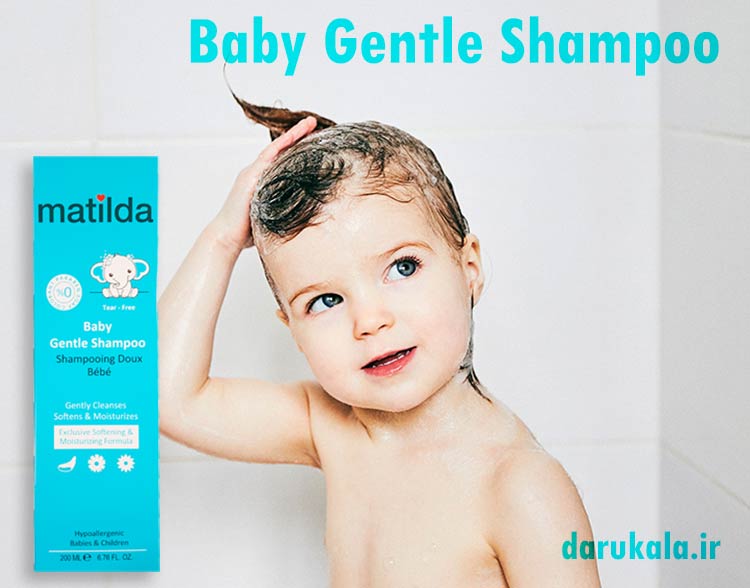 شامپو بچه جنتل ماتیلدا شامپوی ملایم کودک و نوزاد