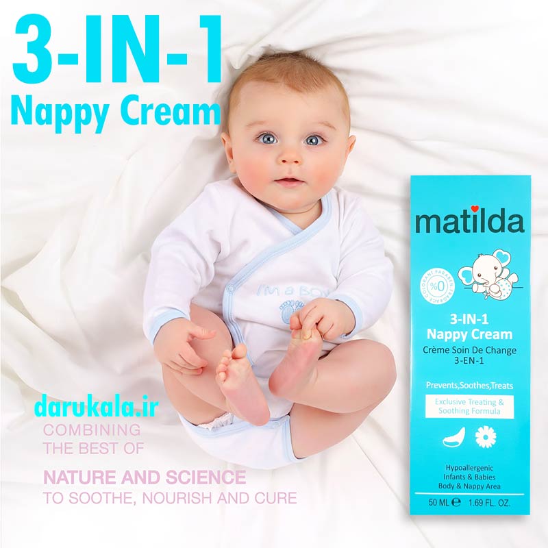 کرم محافظ پای کودک ۳ در ۱ ماتیلدا