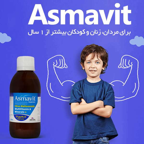 قیمت شربت آسماویت خارجی