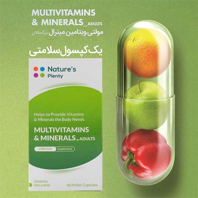 مولتی ویتامین مینرال نیچرز پلنتی