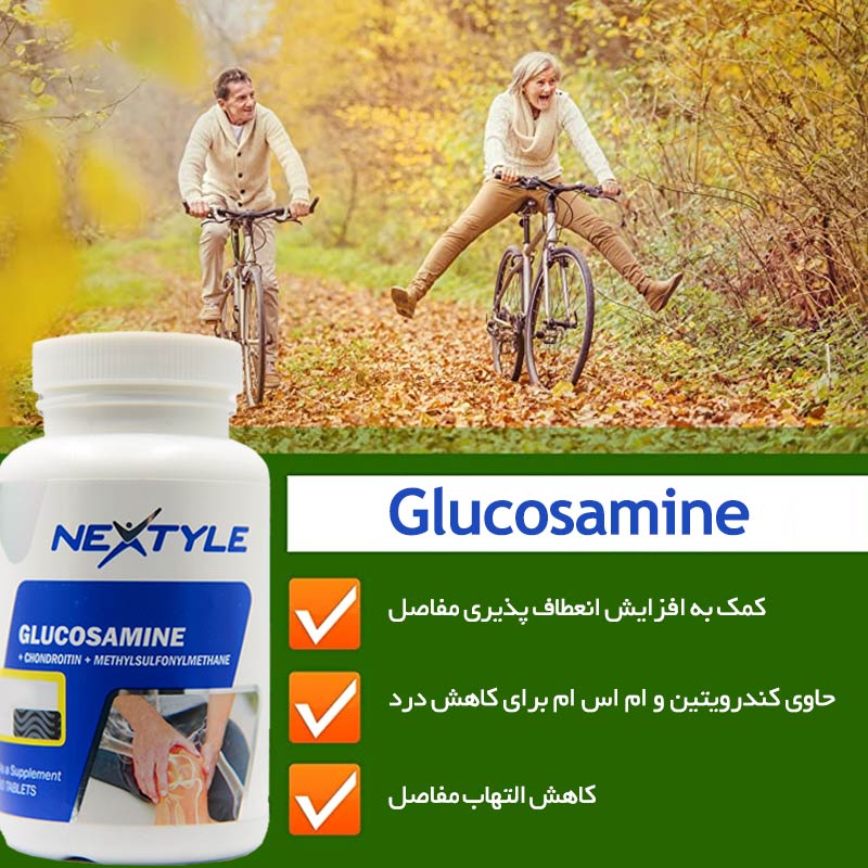 مکمل گلوکوزامین نکستایل برای درمان آرتروز