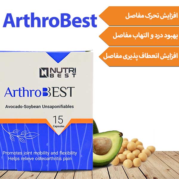 کپسول آرترو بست نوتری بست