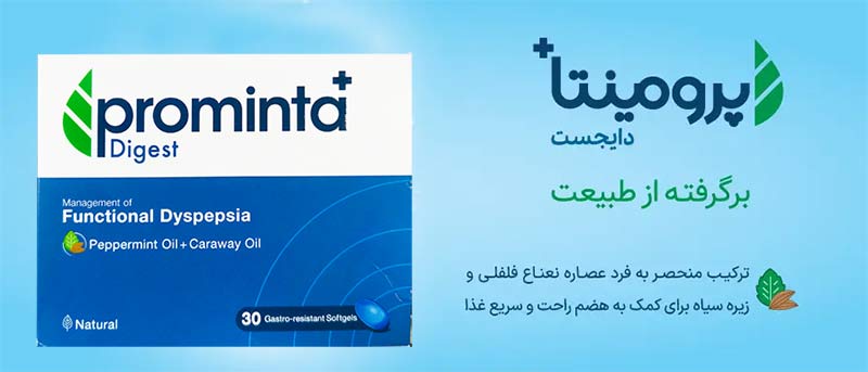 پرومینتا پلاس دایجست