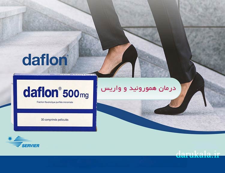 دافلون 500 سرویه