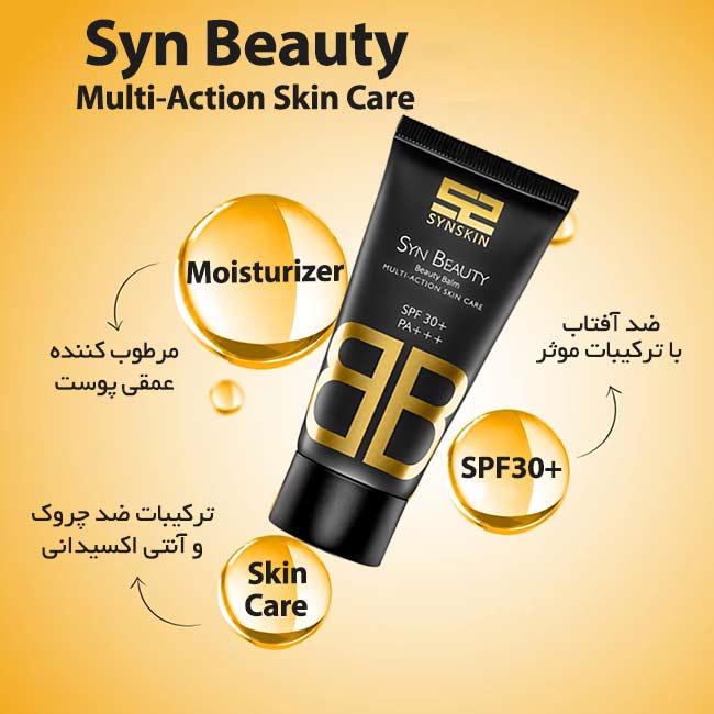 ب ب کرم ساین بیوتی ساین اسکین