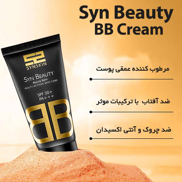 خرید بی بی کرم ساین اسکین