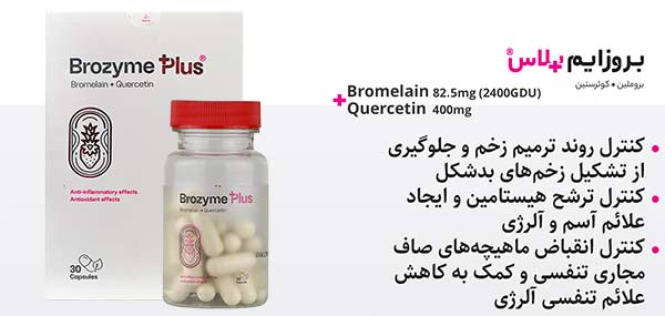 خرید بروزایم پلاس