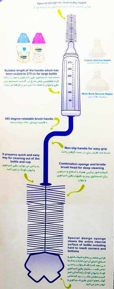 شیشه شور کودک وی کر برای شستشوی شیشه شیر و سرشیشه کودک