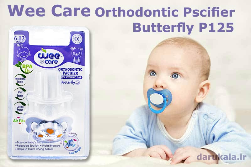 پستانک ارتودنسی وی کر طرح پروانه ای p125