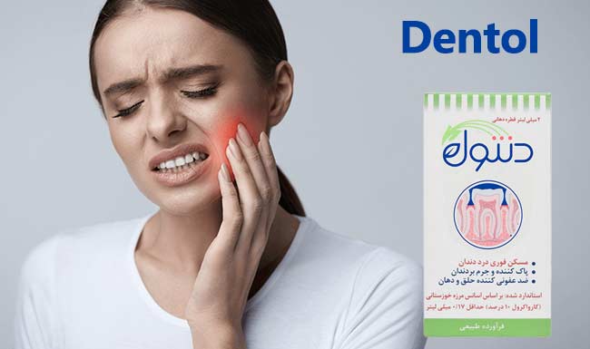 خرید قطره دنتول برای دندون درد