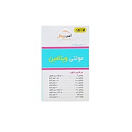 قرص مولتی ویتامین امی ویتال امین 100 عددی | حاوی ویتامین های ضروری مورد نیاز بدن