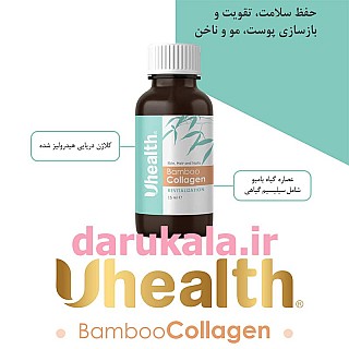 شربت بامبو کلاژن یوهلث آرین سلامت