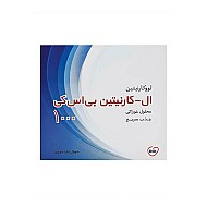 ویال خوراکی ال کارنیتین 1000 بی اس کی | افزایش سطح انرژی بدن و بهبود عملکرد قلب، عروق و کبد