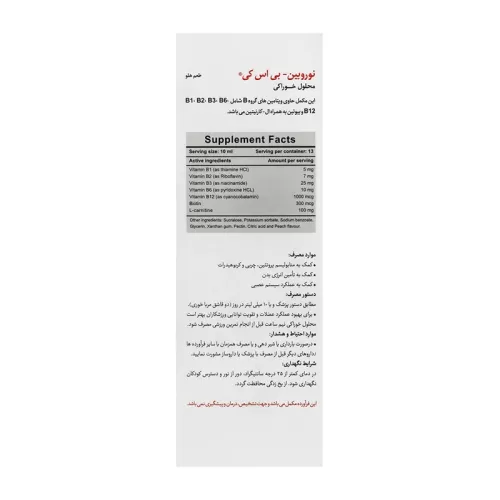 محلول خوراکی نوروبیون بی اس کی برای افزایش انرژی و سوخت و ساز قیمت شربت نوروبیون بی اس کی 1000