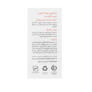 خرید و قیمت صابون بچه کرمی بیبی فرست 75 گرم