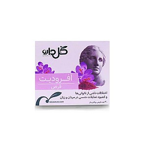 قرص آفرودیت گل دارو ۳۰ عددی | تقویت جنسی مردان و زنان