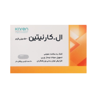 قرص ال کارنیتین 500 کارن 