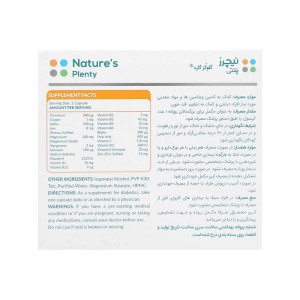 کپسول گلوکز گارد نیچرز پلنتی | مولتی ویتامین مینرال برای افراد مبتلا به دیابت