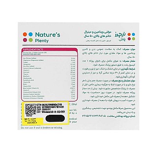 خرید و قیمت و نحوه مصرف و چاقی و یائسگی مولتی ویتامین و مینرال بانوان بالای 50 سال نیچرز پلنتی
