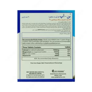 قرص بن آپ او پی دی فارما | مکمل تقویت استخوان و دندان با کلسیم، منیزیم، زینک و ویتامین D3