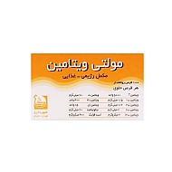 قرص مولتی ویتامین شهر دارو 100 عددی | حاوی ویتامین ها و مواد معدنی ضروری بدن