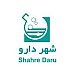 شهر دارو | SHAHRE DARU