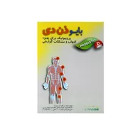 کپسول بایو ذن دی تک ژن فارما | پروبیوتیک مؤثر برای سلامت دستگاه گوارش