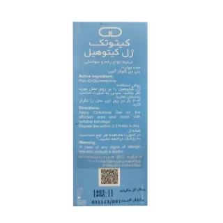 قیمت ژل کیتوهیل 